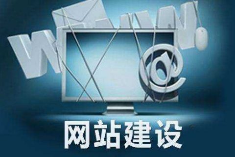 拉薩網(wǎng)站建設(shè)設(shè)計(jì)時(shí)的幾大要素，建站之前一定要知曉！