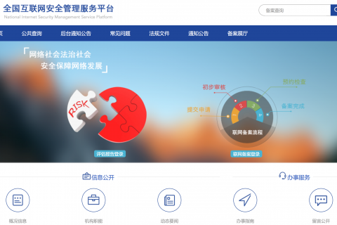 拉薩網(wǎng)站建好之后，如何進行公安備案